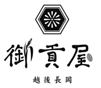 越後御貢屋