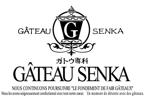 ガトウ専科
