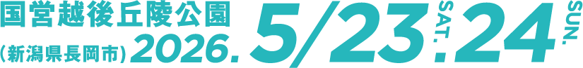 国営越後丘陵公園(新潟県長岡市)2026.5/23(SAT).24(SUN)