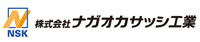 (株)ナガオカサッシ工業