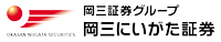 岡三にいがた証券株式会社